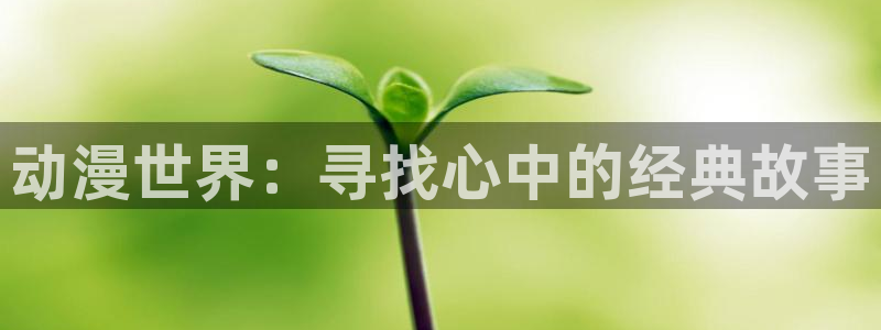 斗罗大陆漫画完整包子漫画